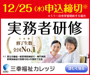 2024年12月最新】三幸福祉カレッジ - 介護福祉士実務者研修（口コミあり）|シカトル