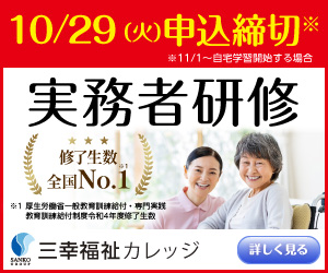 2024年10月最新】三幸福祉カレッジ - 介護福祉士実務者研修（口コミあり）|シカトル