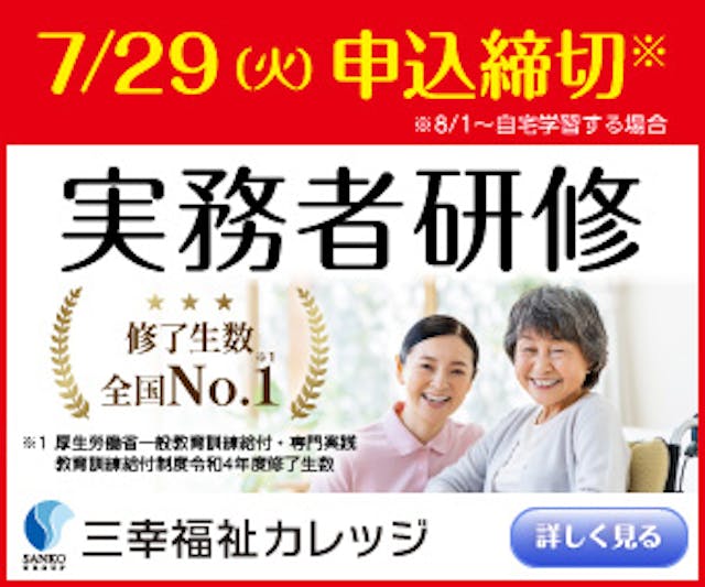 【修了生数No.1※】受講料10%OFF／実務者研修