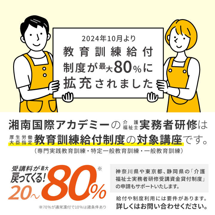 2026年2月最新】湘南国際アカデミー - 神奈川県の介護福祉士実務者研修