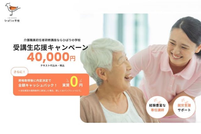 介護職員初任者研修講座