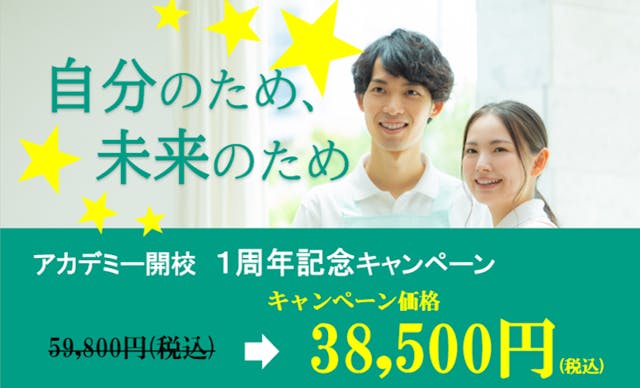 キャリアバンクアカデミー介護職員初任者研修 【開校1周年記念キャンペーン】