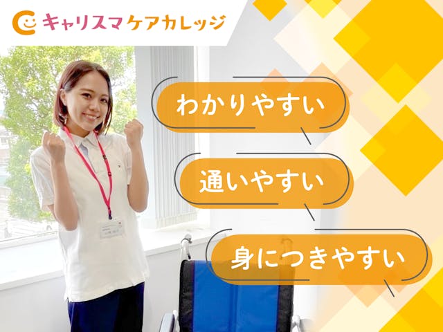 📍渋谷・青山【上場企業が運営】4月までに資格取得可能！ ★介護職員初任者研修講座（通信）