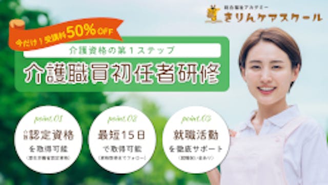 受講料半額キャンペーンは今だけ!9月、10月コース