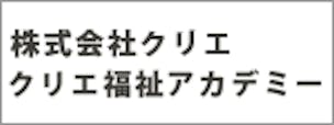 実務者研修講座【調布駅徒歩2分、国分寺駅徒歩1分】