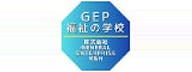 GEP福祉の学校